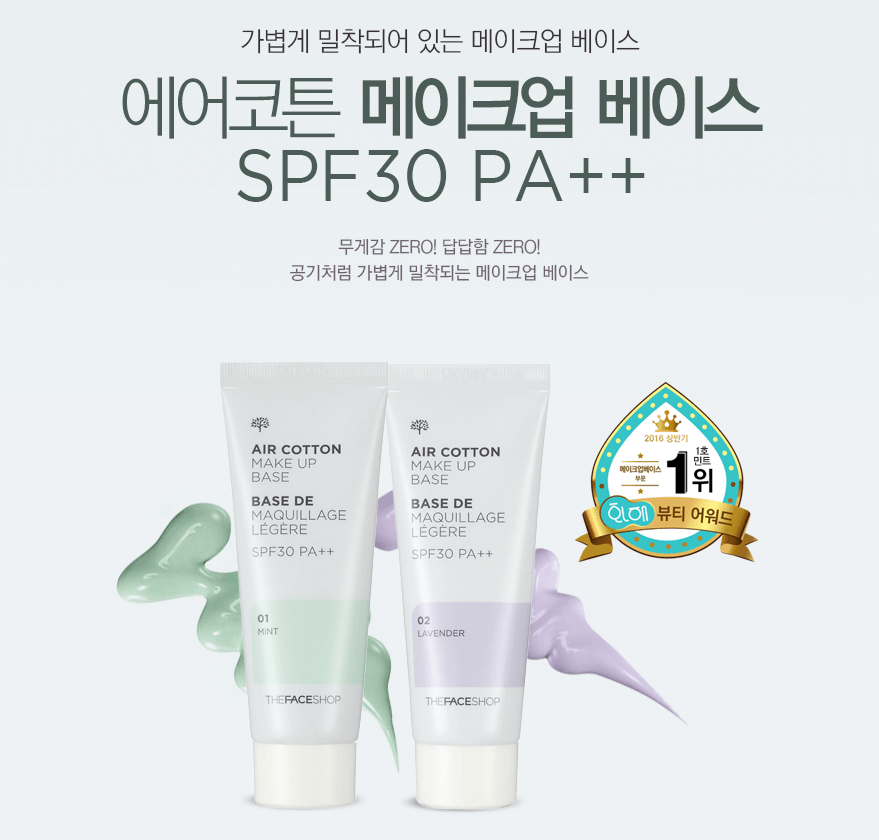 THE FACE SHOP, THE FACE SHOP Air Cotton Makeup Base, THE FACE SHOP Air Cotton Makeup Base SPF30 PA++, THE FACE SHOP Air Cotton Makeup Base SPF30 PA++ #01 Mint, THE FACE SHOP Air Cotton Makeup Base SPF30 PA++ #01 Mint 35g, เบสเขียว, เบส THE FACE SHOP