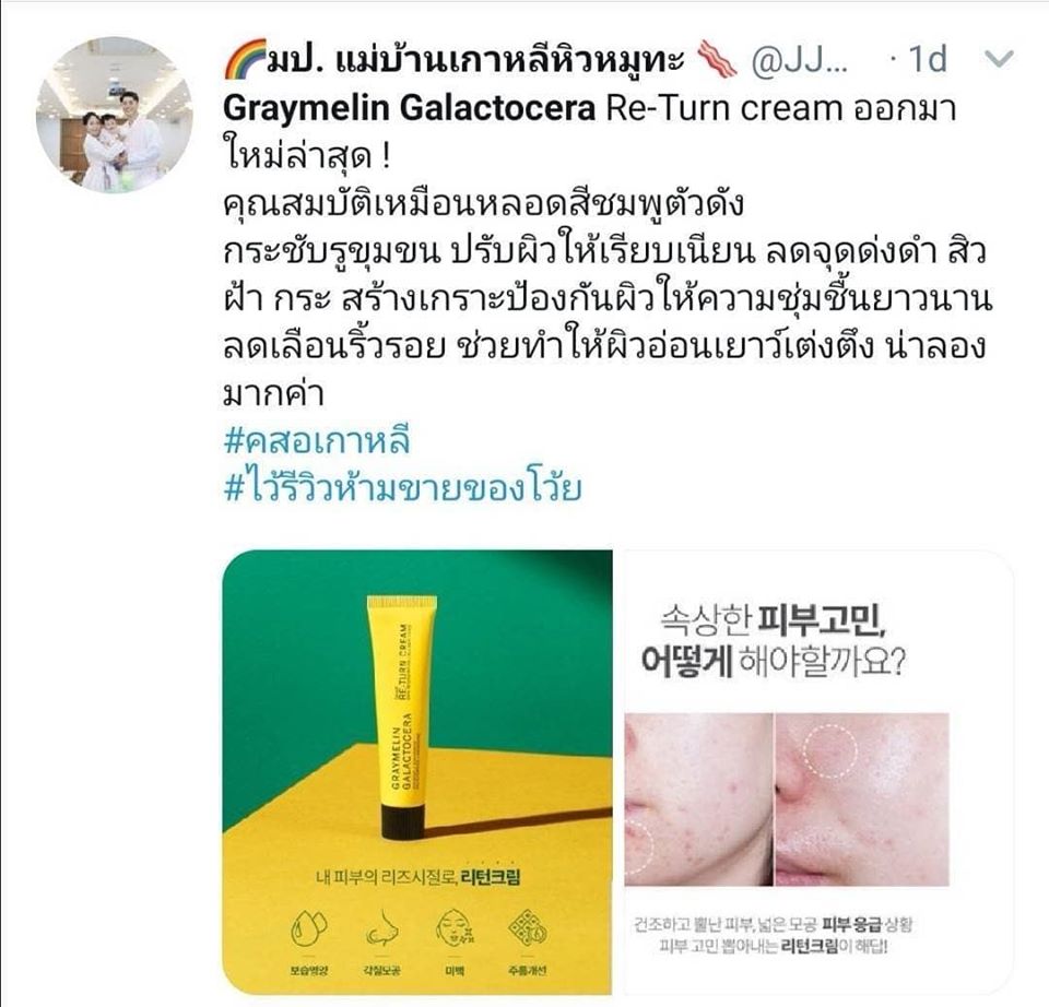 Graymelin,Graymelin Galactocera Re-Turn Cream 15g,Graymelin Galactocera Re-Turn Cream ,ครีมเรียกเนื้อ,Re-turn Cream,Graymelin Galactocera Re-Turn Cream รีวิว,Graymelin Galactocera Re-Turn Cream ราคา,