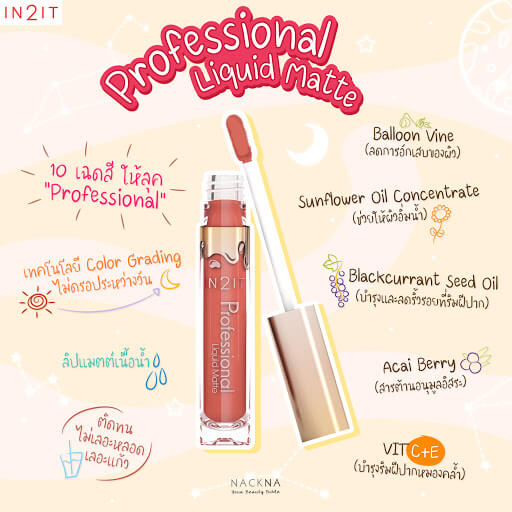 Fessional Liquid Matte,In2It,Fessional Liquid Matte #Irresistibleราคา,Fessional Liquid Matte รีวิว,Fessional Liquid Matte #Irresistibleซื้อได้ที่