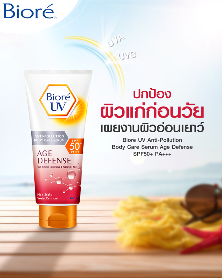 Biore, Biore UV Anti-Pollution Body Care Serum Age Defense, Biore UV Anti-Pollution Body Care Serum Age Defense รีวิว, Biore UV Anti-Pollution Body Care Serum Age Defense ราคา, Biore UV Anti-Pollution Body Care Serum Age Defense Review, Biore UV Anti-Pollution Body Care Serum Age Defense SPF50+PA+++, Biore UV Anti-Pollution Body Care Serum Age Defense SPF50+PA+++ 50ml, กันแดด Biore