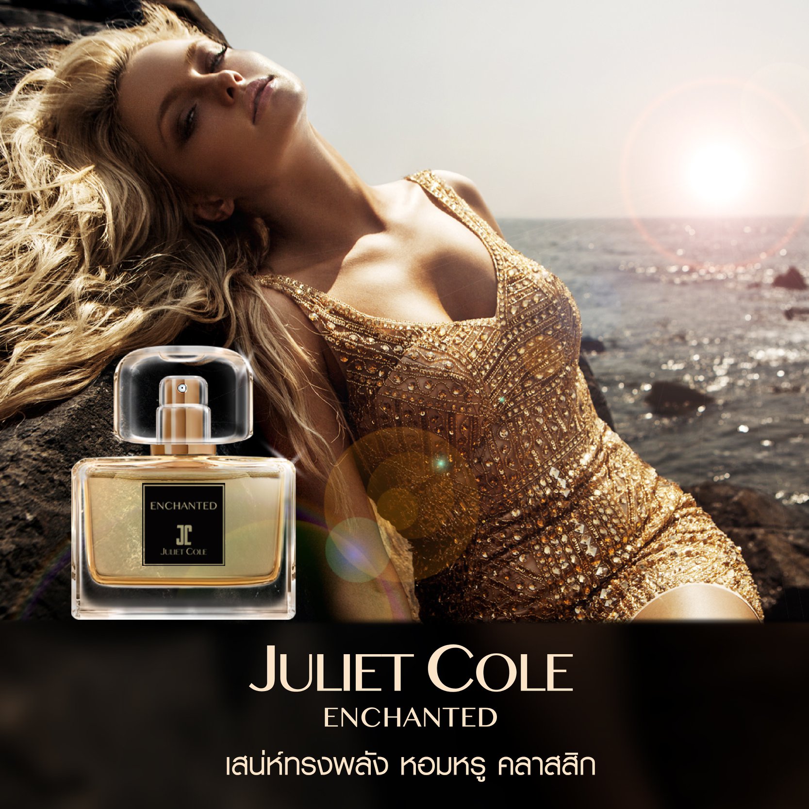 Juliet Cole Enchanted,จูเลียตโคล เอ็นชานท์