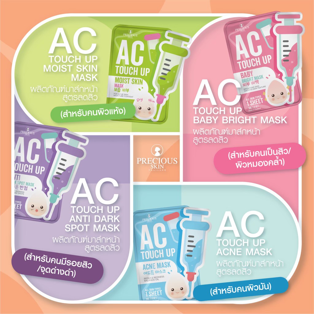 Precious Skin Thailand AC TOUCH UP BABY BRIGHT MASK,Precious Skin Thailand ,AC TOUCH UP ANTI DARK SPOT MASK,มาสก์AC TOUCH UP,ราคามาสก์AC TOUCH UP,วิธีใช้มาสก์AC TOUCH UP,รีวิวมาสก์AC TOUCH UP
