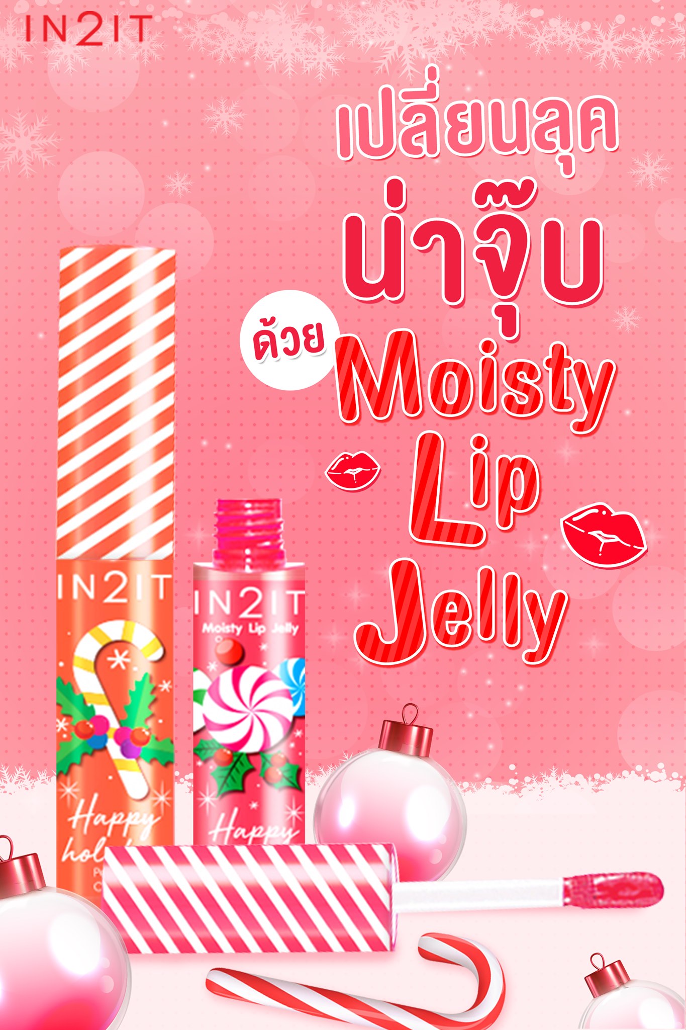 IN2IT, IN2IT Moisty Lip Jelly, IN2IT Moisty Lip Jelly รีวิว, IN2IT Moisty Lip Jelly 5g, IN2IT Moisty Lip Jelly #01 Peachy Candy, IN2IT Moisty Lip Jelly #02 Crystal Strawberry, ลิปกลอส, ลิปกลอสเนื้อเจลลี่, ลิปกลอส IN2IT