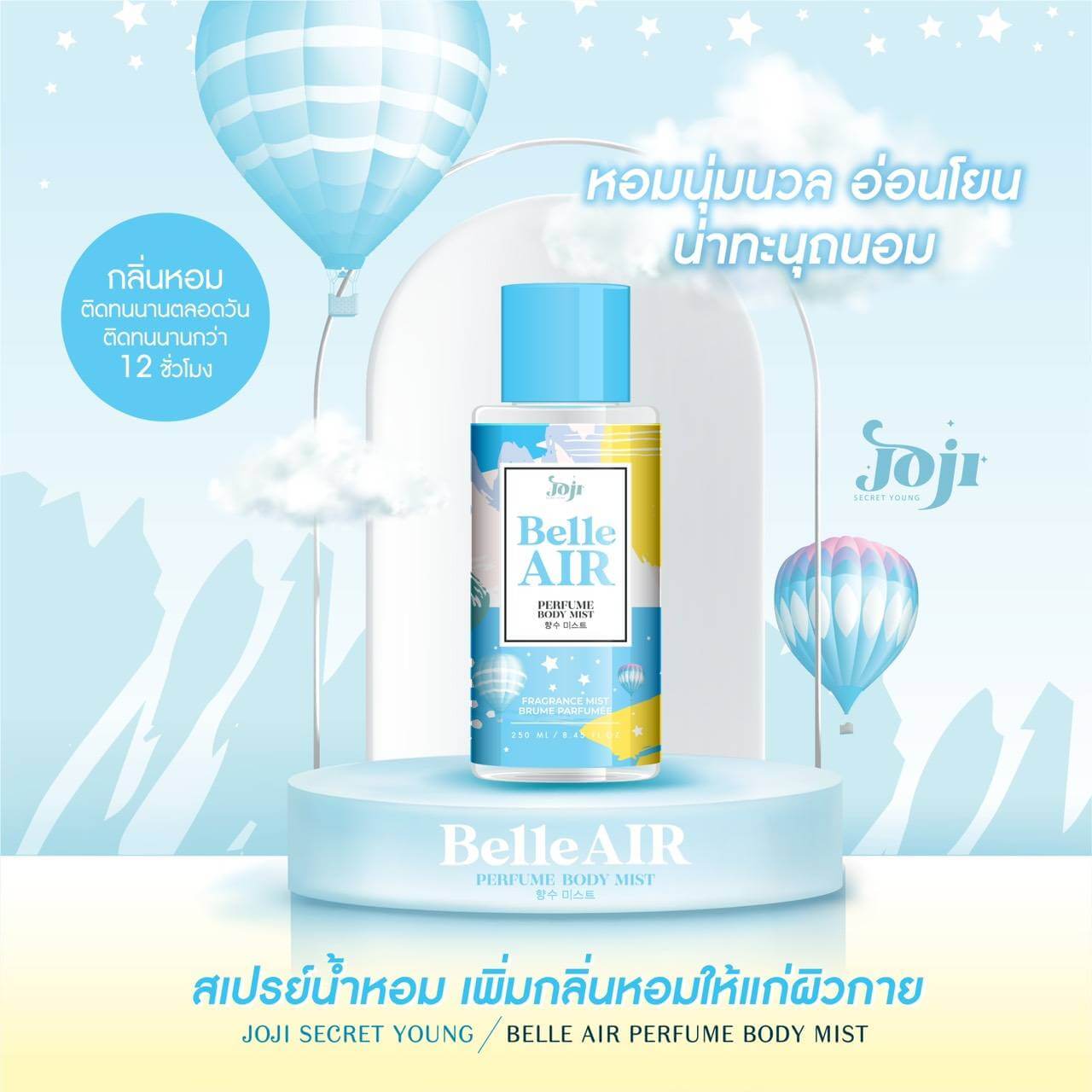 JOJI SECRET YOUNG,น้ำหอมสำหรับฉีดผิวกาย,น้ำหอมตัว,Bodymist