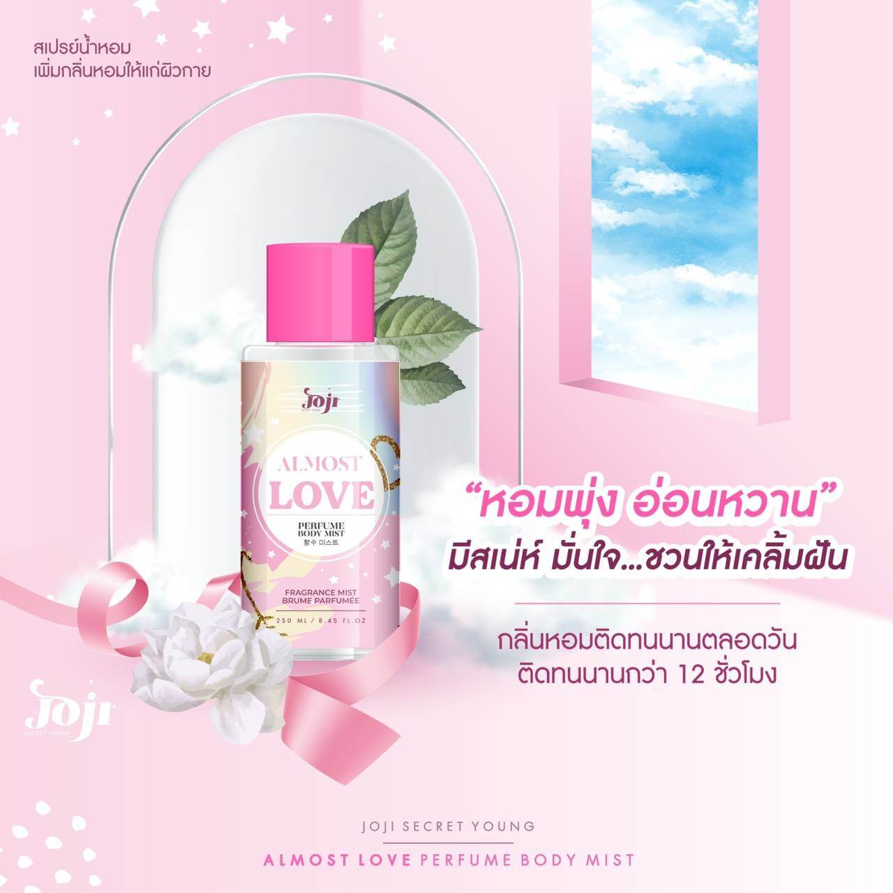 JOJI SECRET YOUNG,น้ำหอมสำหรับฉีดผิวกาย,น้ำหอมตัว,Bodymist