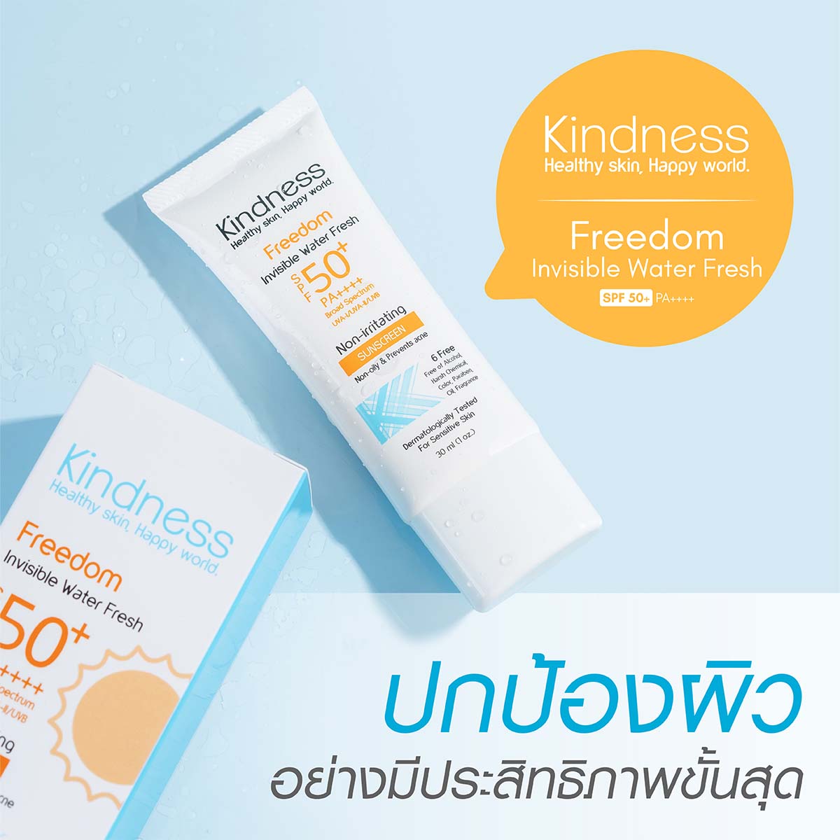 Kindness Freedom Invisible Water Fresh SPF50+ PA++++ 30ml กันแดดสูตรเบาสบายดุจน้ำ เหมาะสำหรับผิวบอบบางแพ้ง่าย และเป็นสิว เนื้อซึมไว ไม่วอก ไม่เป็นคราบ ไม่อุดตัน