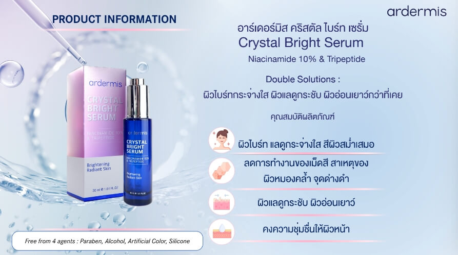 Ardemis,Ardemis Crystal Bright Serum,Serum,ซีรั่ม,เซรั่ม,