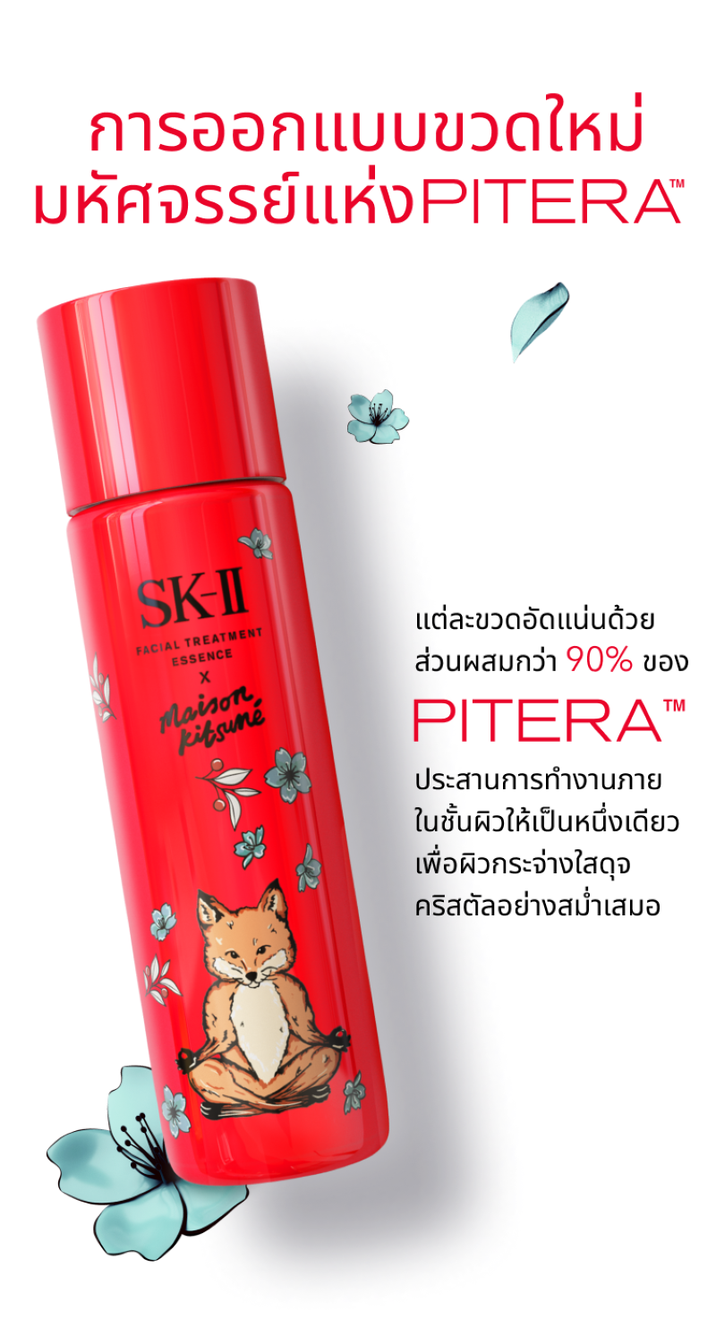 สีแดง SK-II Facial Treatment Essence 230ml Duo Set x Maison Kitsuné Limited Edition Design ,  ของขวัญปีใหม่ Maison Kitsuné x SK-II Limited , SK-II FTE 230ML LE MK RED , สีแดง SK-II , SK-II