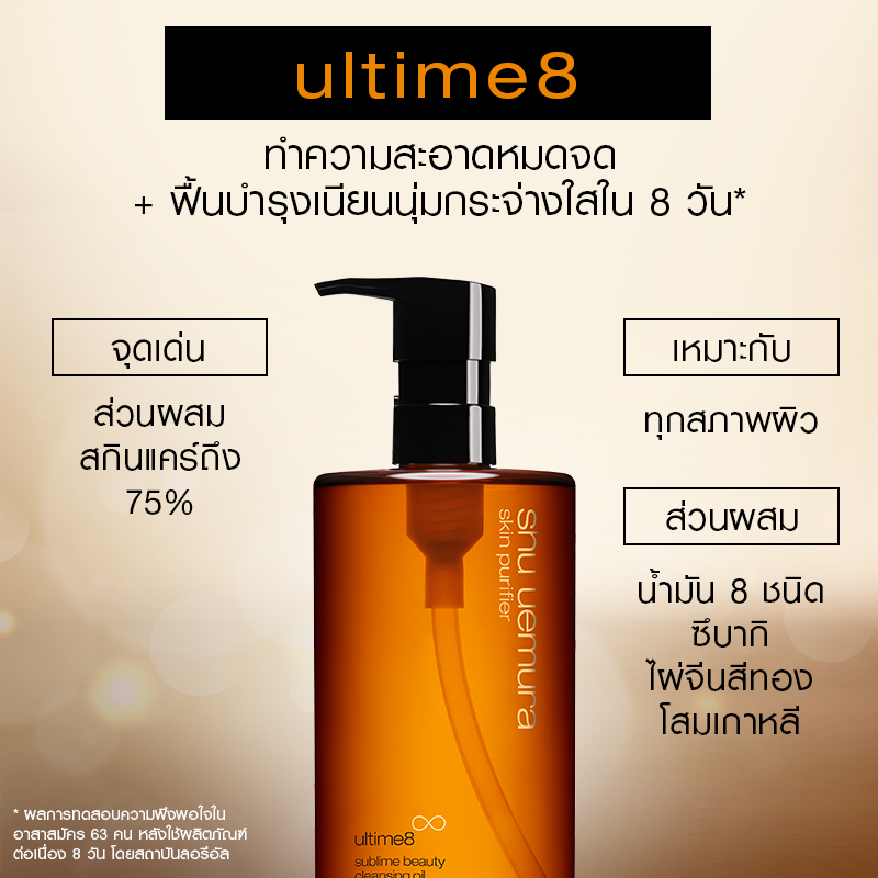 shu uemura ultime8 sublime beauty oil in lotion 50ml