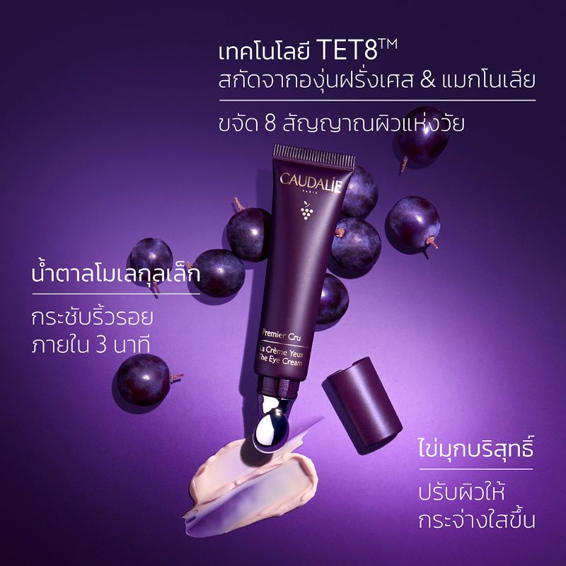 Caudalie Premier Cru The Eye Cream 5ml, Caudalie , Caudalie อายครีม , Caudalie Premier Cru The Eye Cream  ราคา , Caudalie Premier Cru The Eye Cream, Caudalie Premier Cru The Eye Cream ราคา , Caudalie Premier Cru The Eye Cream  รีวิว