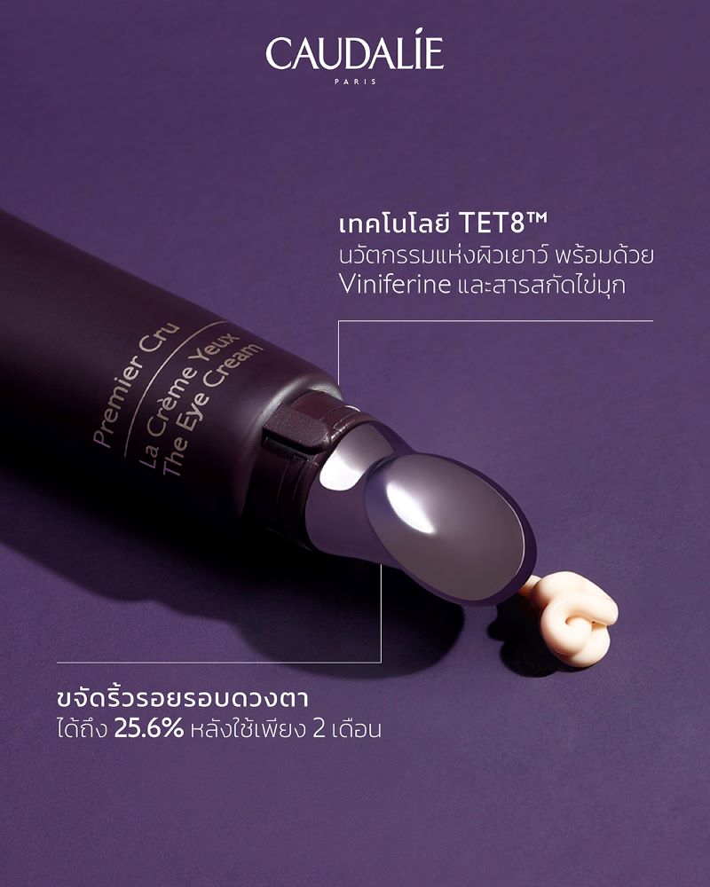 Caudalie Premier Cru The Eye Cream 5ml, Caudalie , Caudalie อายครีม , Caudalie Premier Cru The Eye Cream  ราคา , Caudalie Premier Cru The Eye Cream, Caudalie Premier Cru The Eye Cream ราคา , Caudalie Premier Cru The Eye Cream  รีวิว